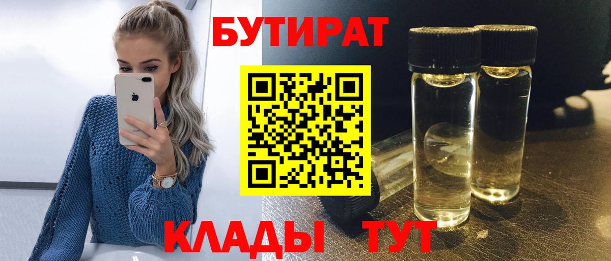 БУТИРАТ 99%  Вход с VPN  Бутират  Грязи 