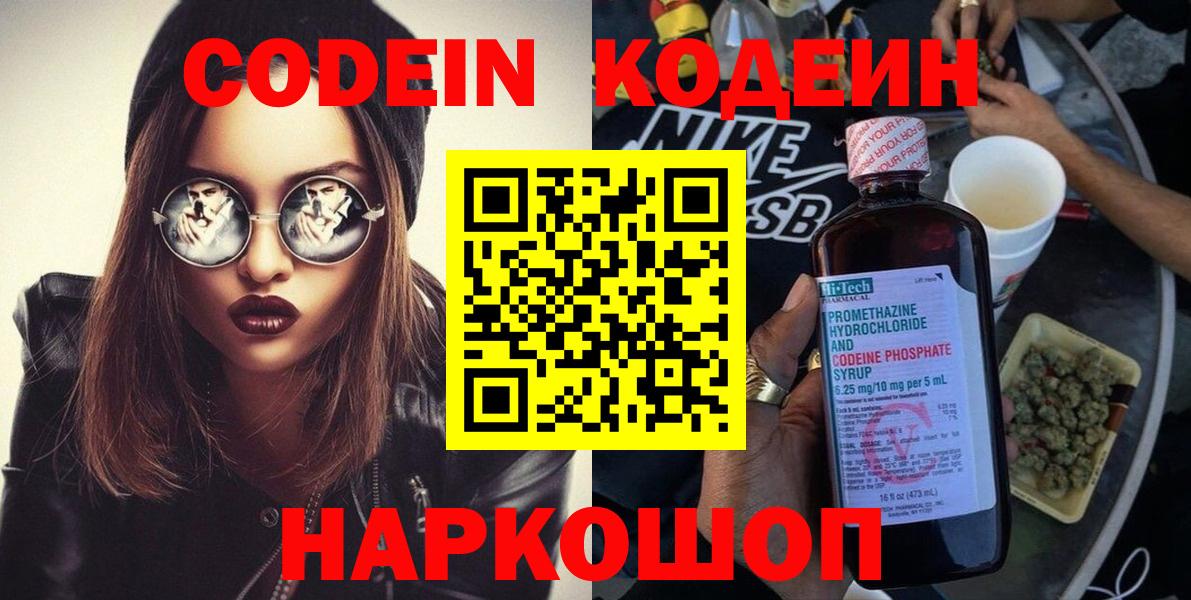 Codein Purple Drank Грязи