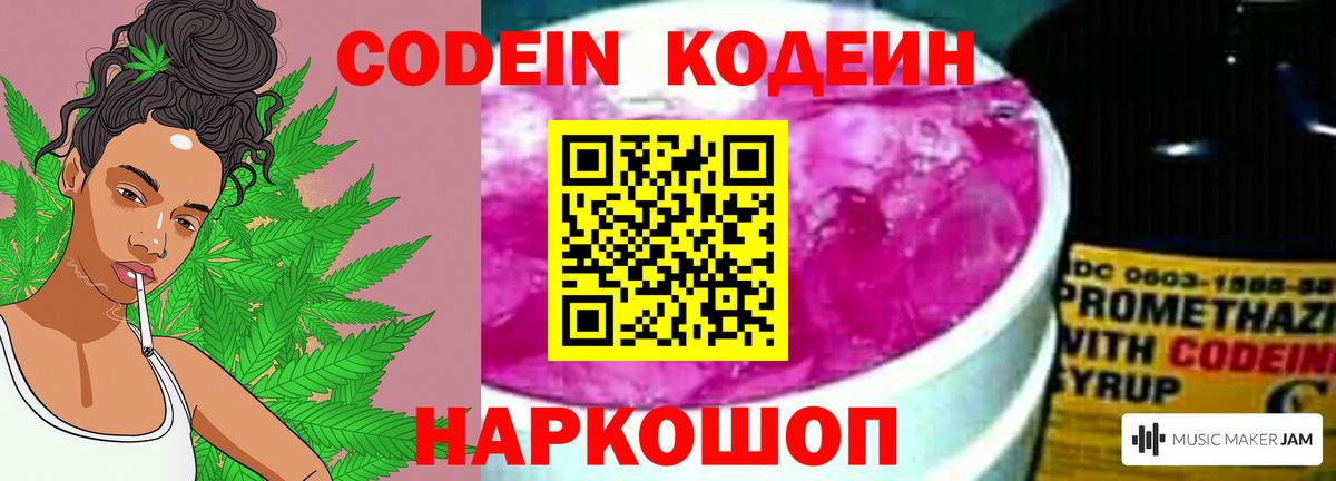 Грязи  Кодеиновый сироп Lean Purple Drank  Вход с VPN  Codein напиток Lean (лин) 