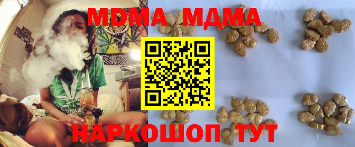 MDMA  MDMA молли  МДМА Molly  Вход с VPN  Грязи 