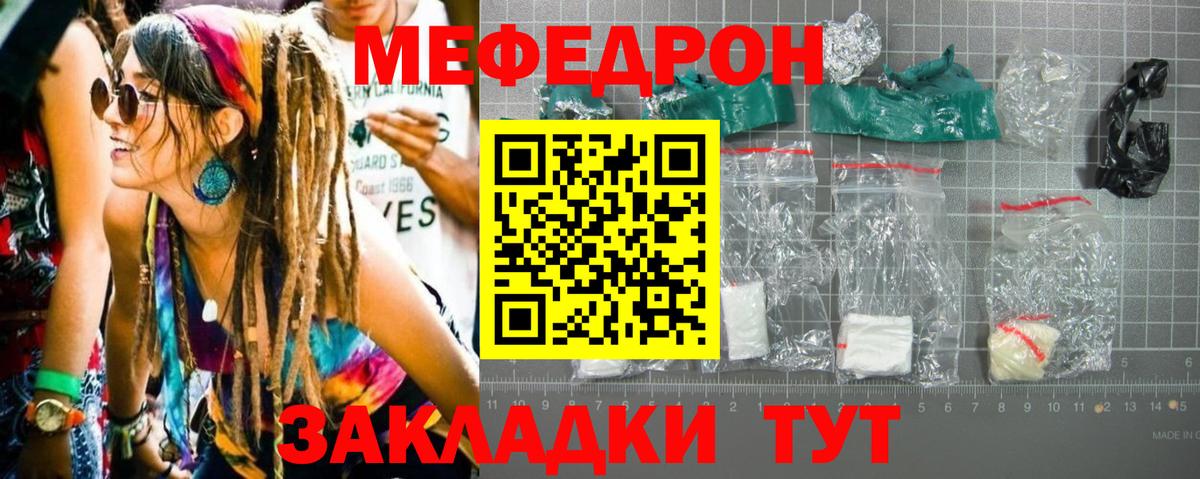 Грязи  МЕФ мука  МЯУ-МЯУ  Вход с VPN 