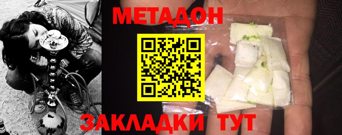 Метадон кристалл Грязи