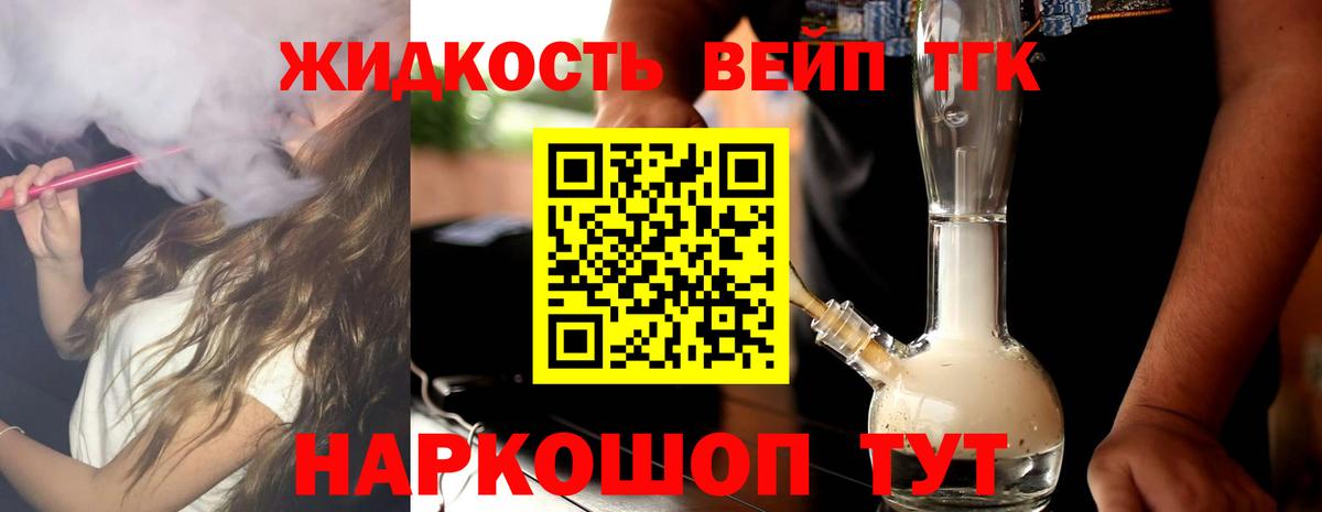 ТГК жижа Грязи
